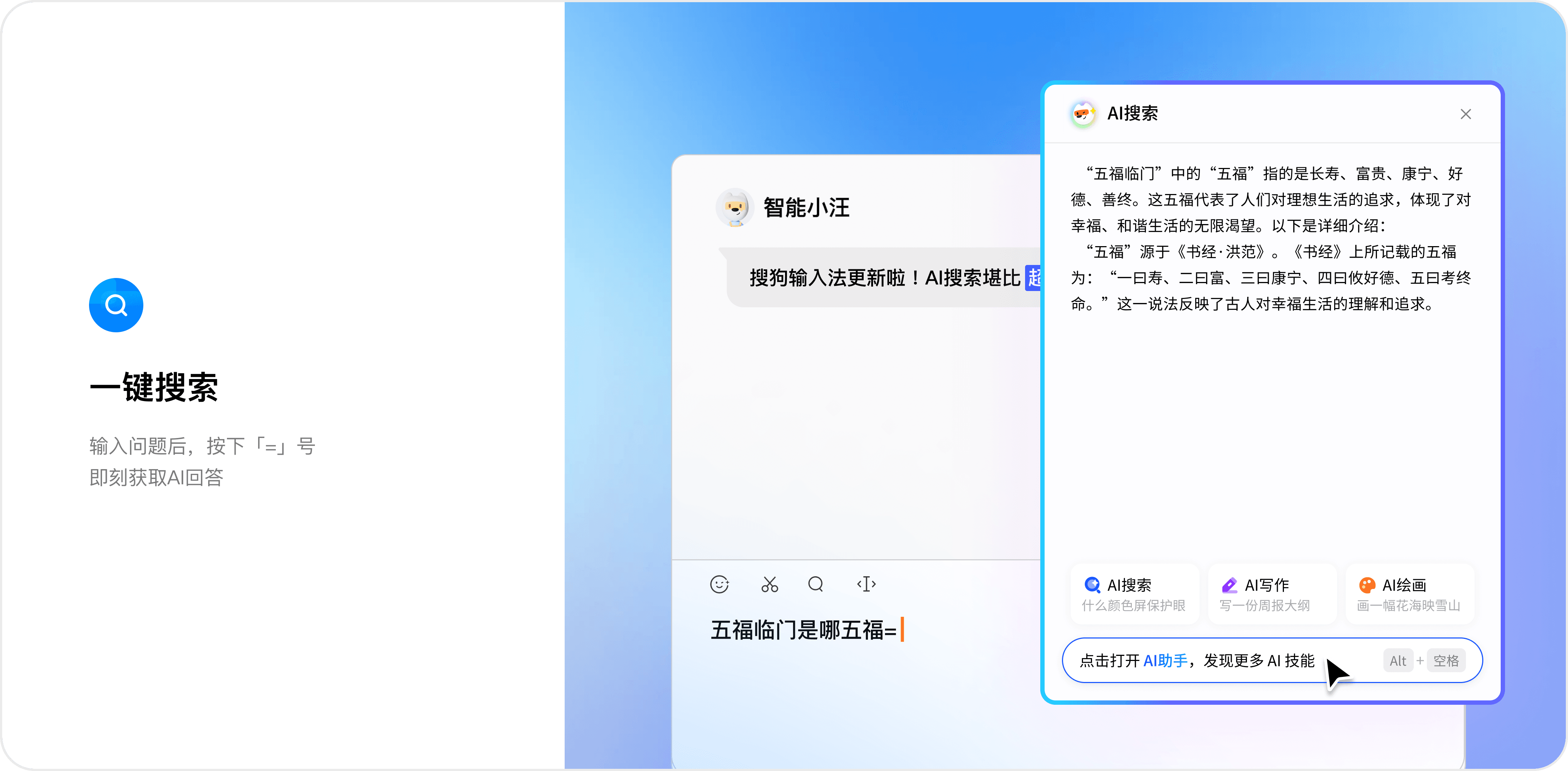 AI智能输入界面演示
